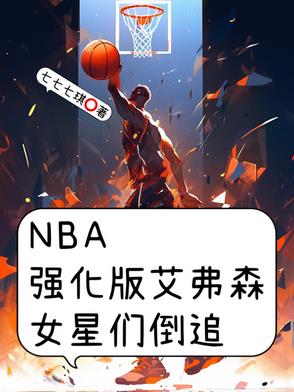NBAǿ氬ɭŮǵ׷